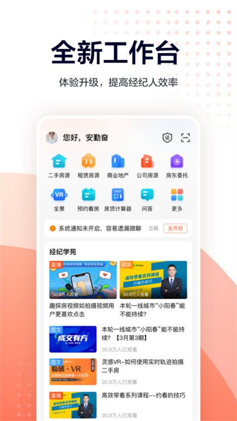 移动经纪人app房产服务 截图4