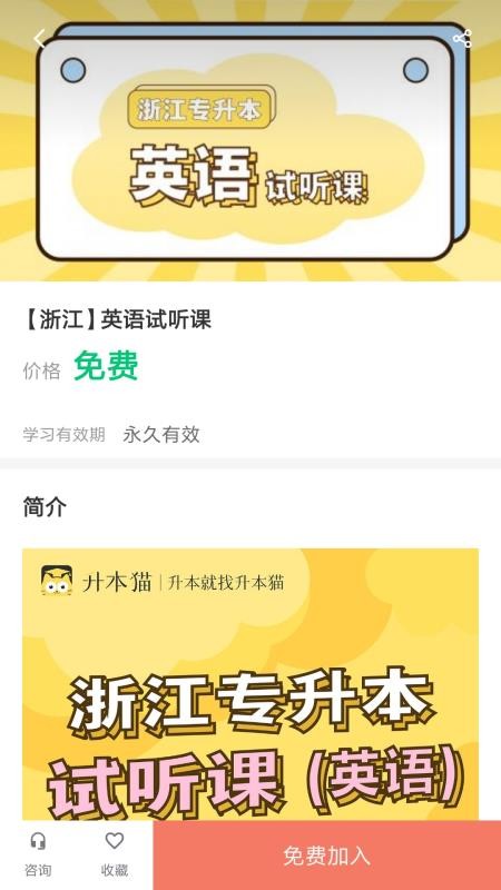 升本猫app最新版 截图1