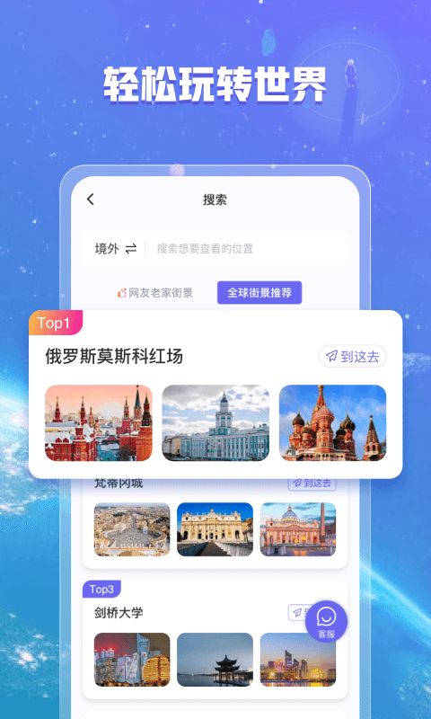 爱看全球3D街景app 截图1