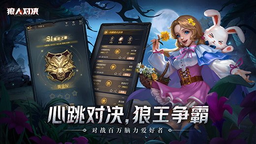 狼人对决无限钻石版 截图6