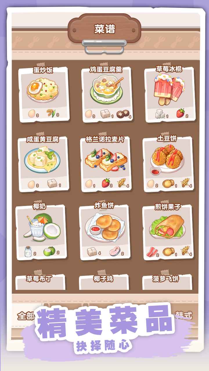 民宿模拟器 截图4