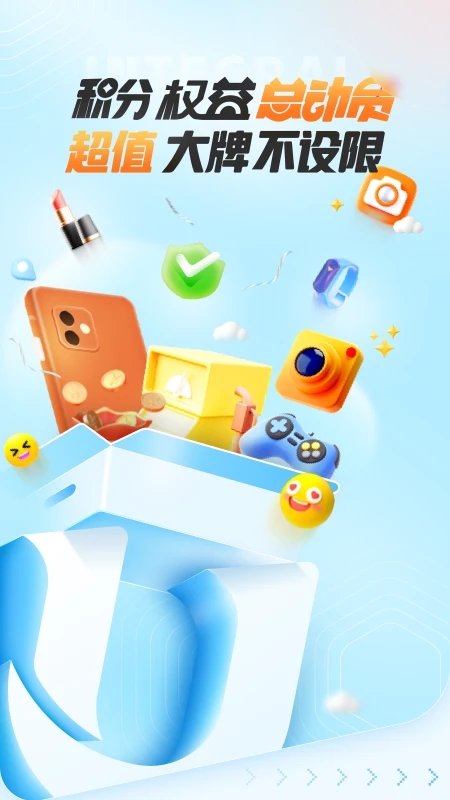 悦积分app 截图2