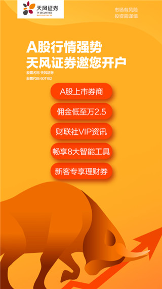 天风高财生app 截图1