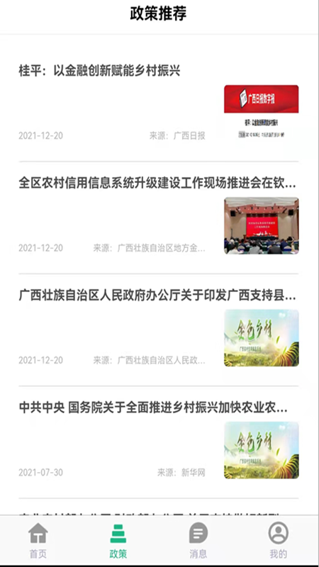 广西金色乡村app 截图4
