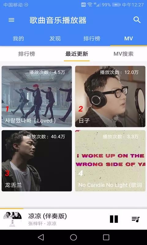 歌曲音乐播放器 截图2