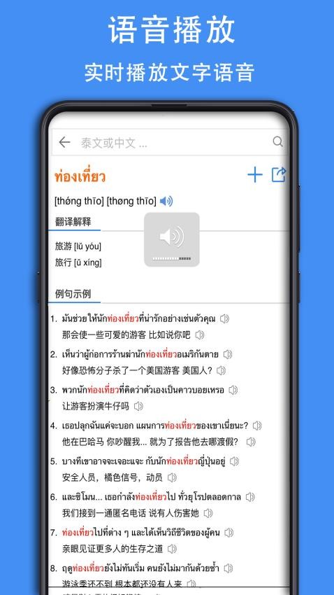 泰D词典app 截图2