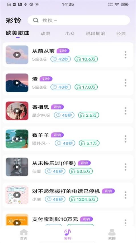 每日铃声秀APP 截图1