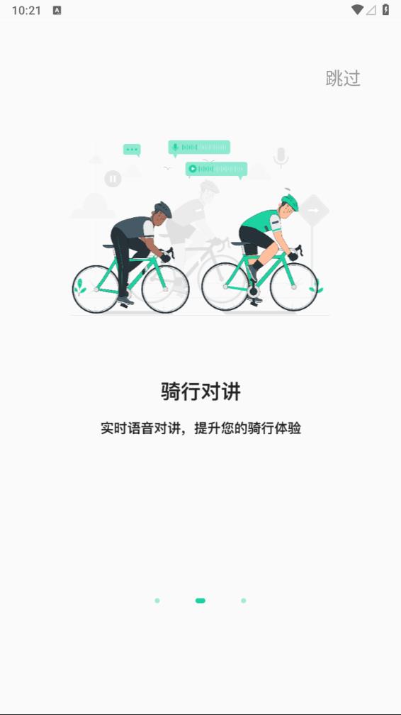 骑行派app