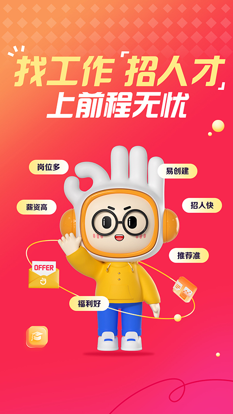 前程无忧app 截图5