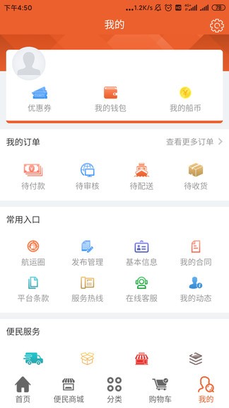 船老板app 2.0.1 截图1