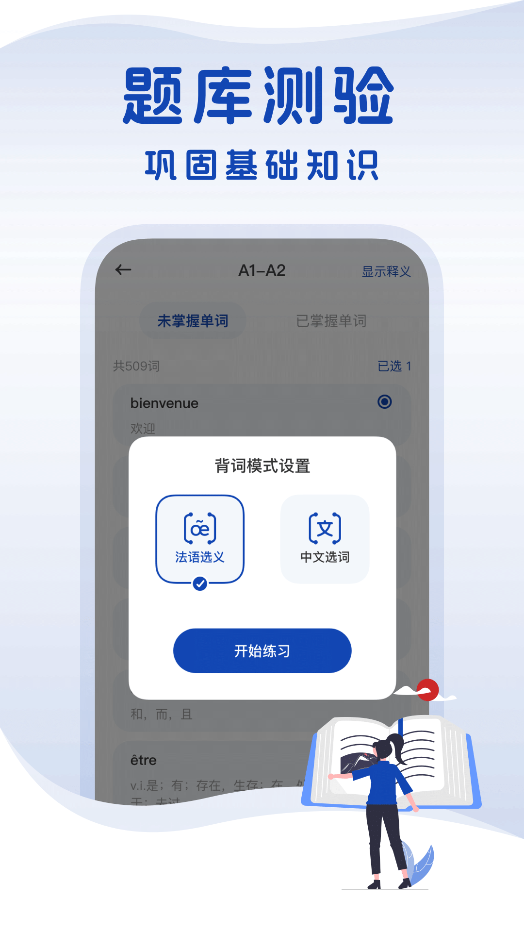 法语词典app 截图4