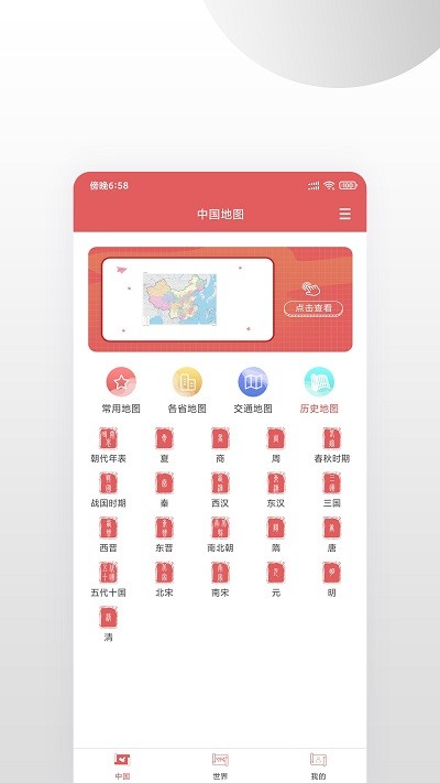 中国地图集电子版 截图2