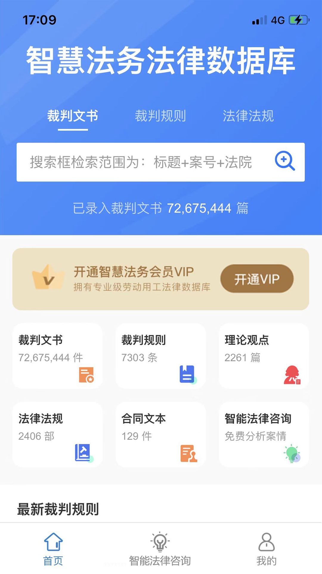 智慧法务app 1.2.1 截图3