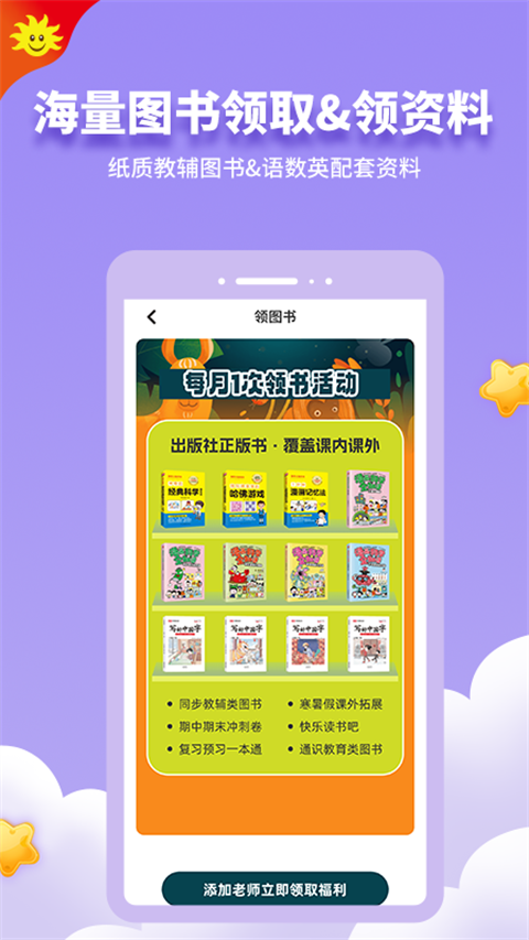 同步学英语app 截图4