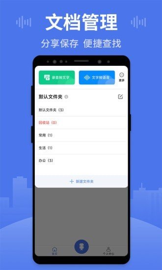 思汉录音王 截图3