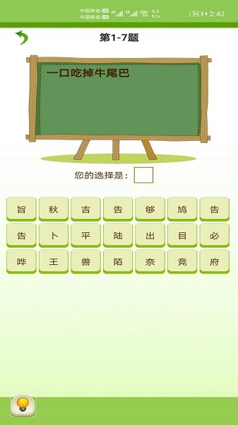 天天猜字谜app 截图1