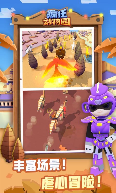 疯狂动物园猪猪侠联动版 截图3