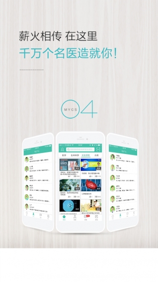 名医传世app最新版 截图2