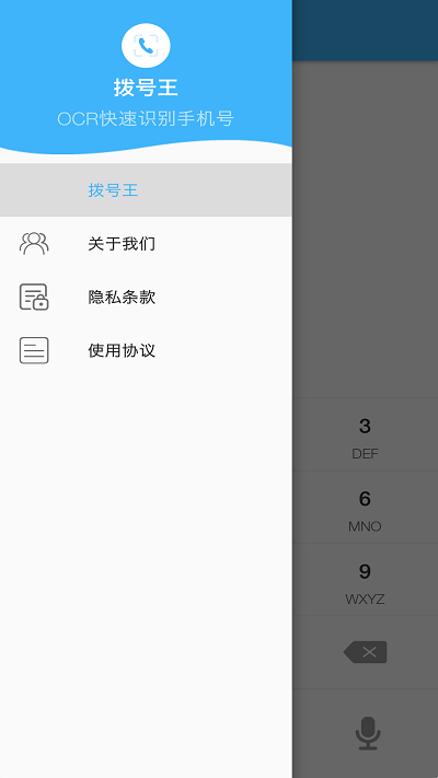 拨号王app v1.2.3 安卓最新版