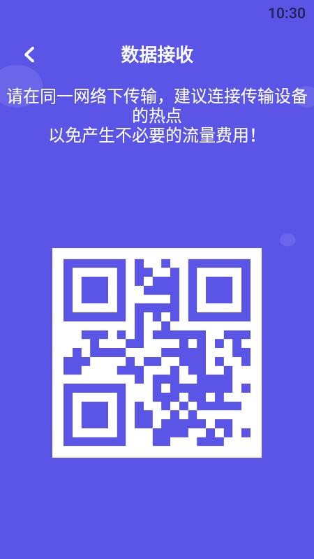 换新机app v1.1 截图2