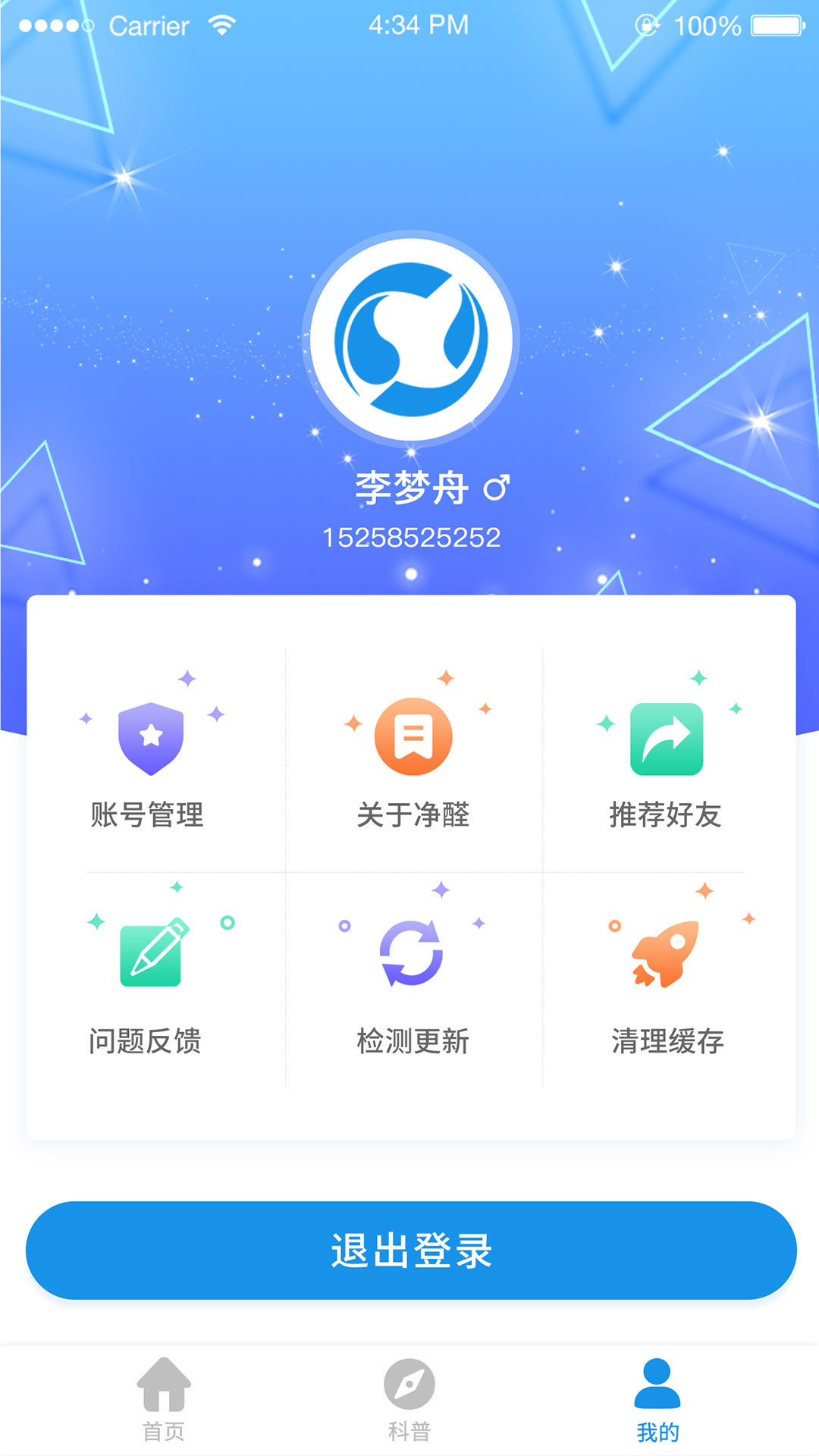 净醛管家 v1.0 截图5