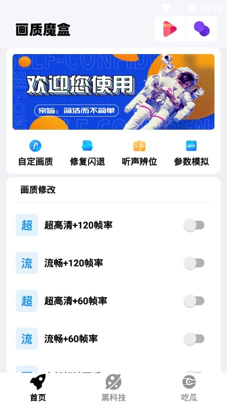 画质魔盒APP 截图1