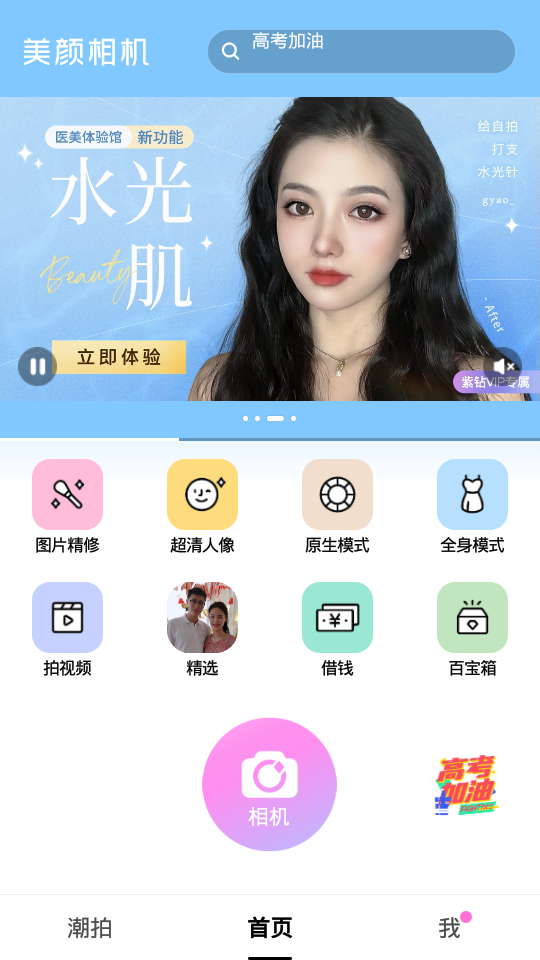 beautycam相机 截图2