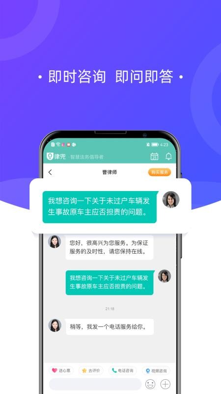 律兜法律咨询app v3.9.7 截图3