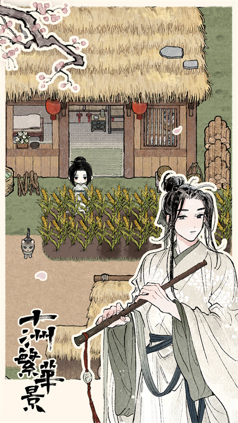 十洲繁华景最新版 截图1