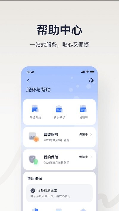 九号出行v6.1.5 截图5