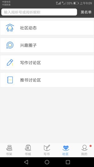 写书小说阅读app 截图1