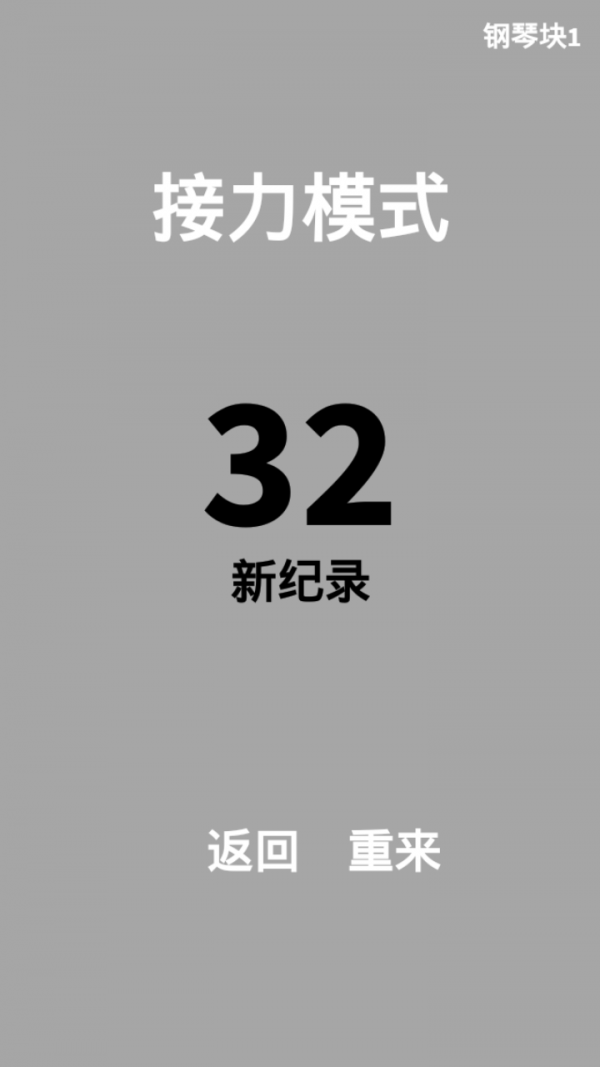 钢琴块1不用登陆 截图1