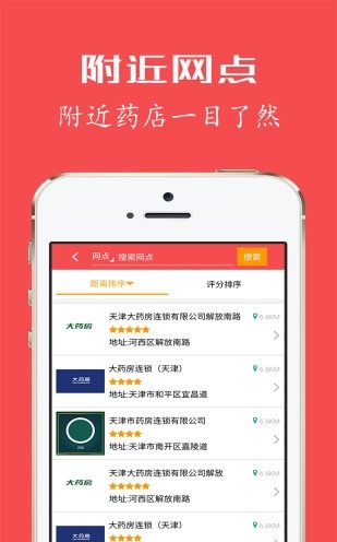 健康优加 截图2