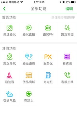 云南高速通最新版 截图1