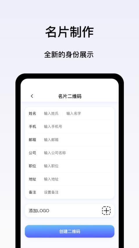 二维码制作王app 截图2