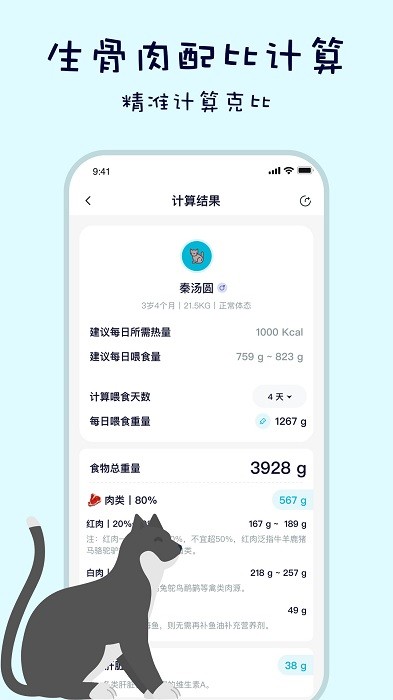 嗷呜猫狗食谱 截图3