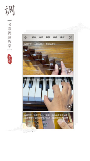 民乐调音器app 截图5