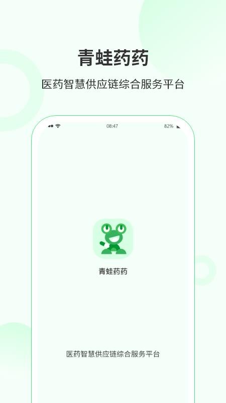 青蛙药药最新版 v1.0.1 截图4