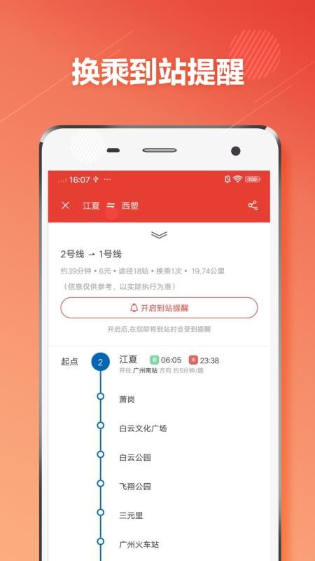 广州市地铁查询通app v1.0.6 截图1