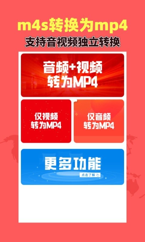 秒转M4S 截图2