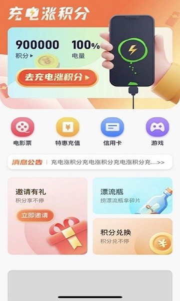 闲电APP 截图1