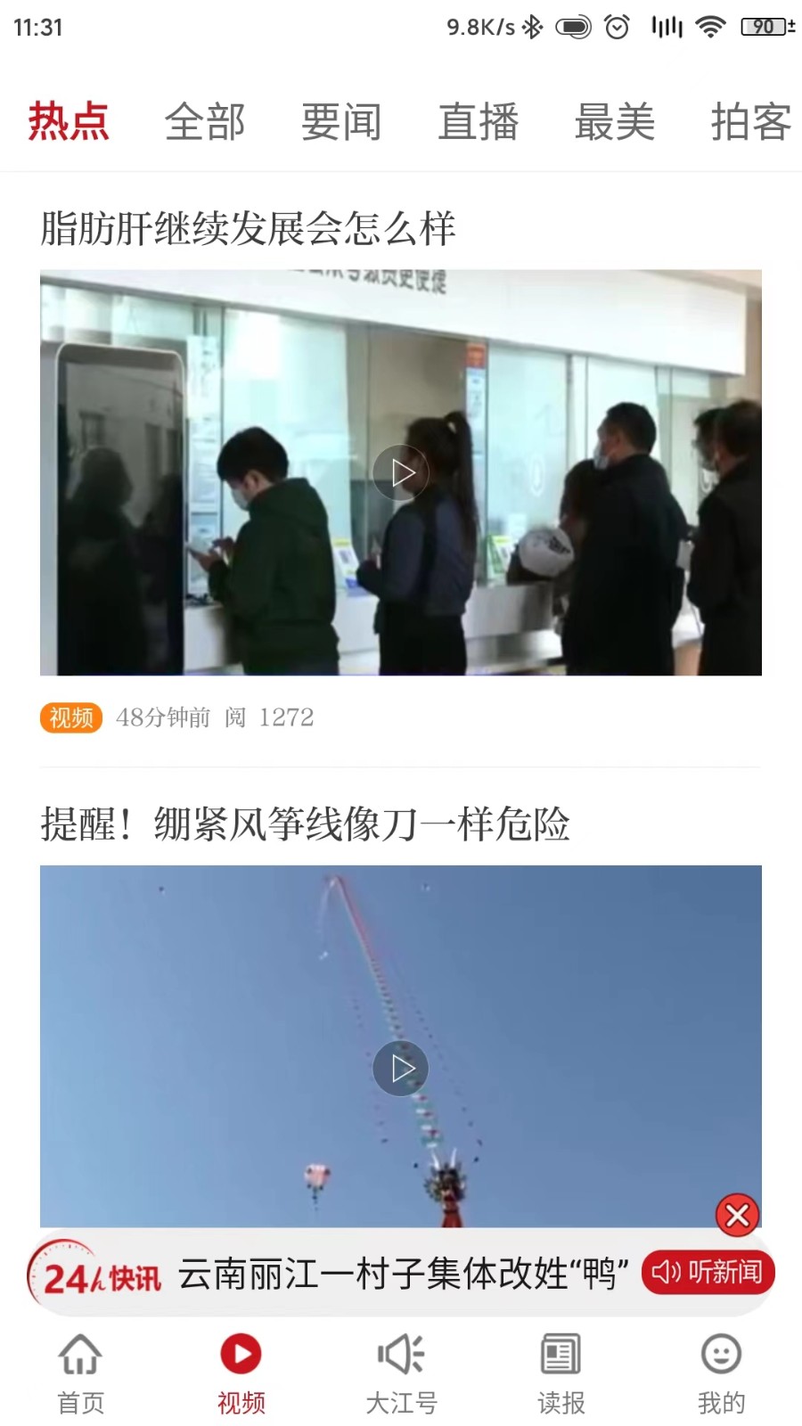 大江新闻最新版 截图1