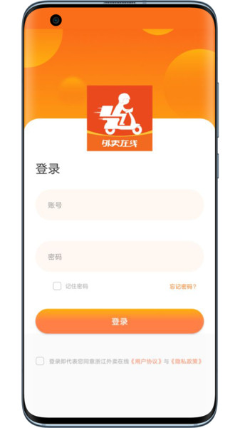 浙江外卖在线商户端 v1.1.8 安卓版 截图3