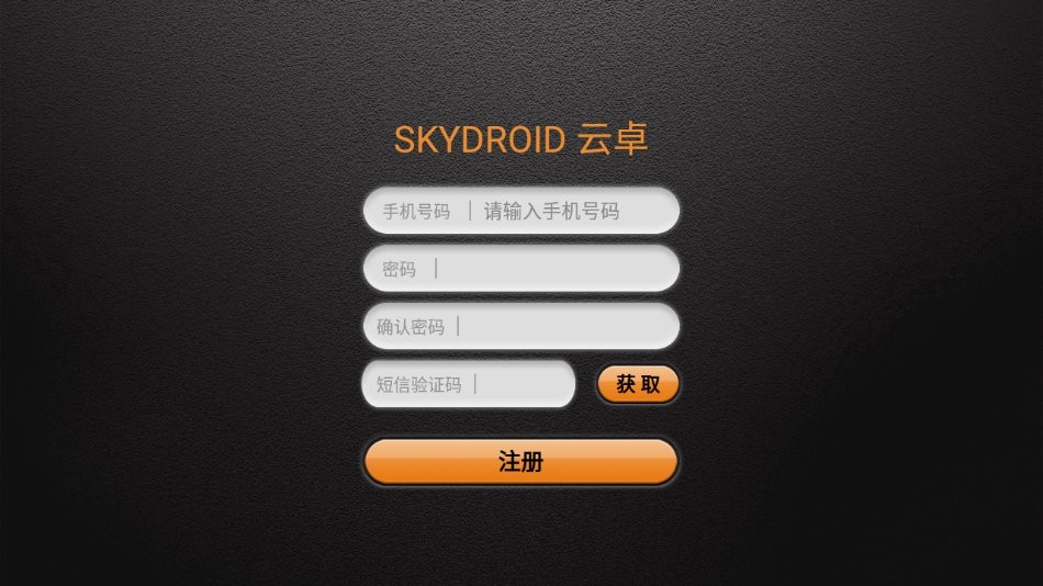 skydroid fly云卓 截图2