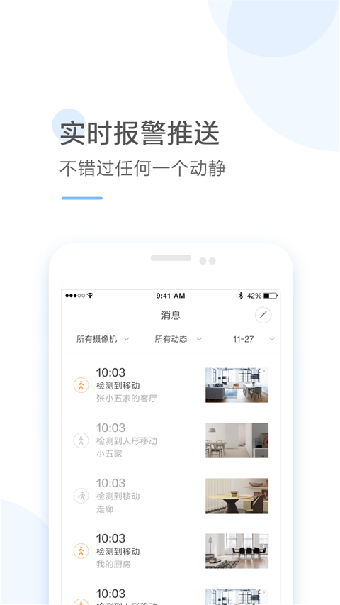 云蚁物联无广告版 截图3