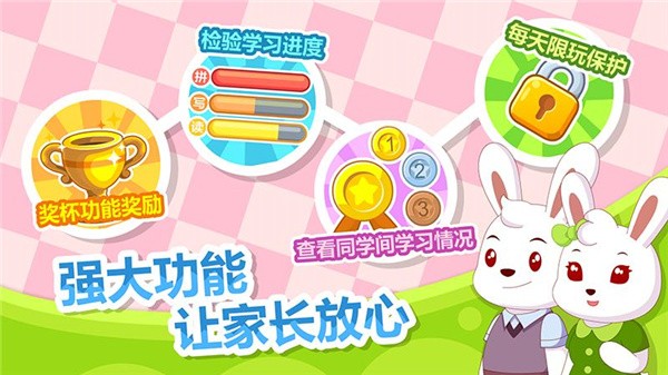 兔小贝拼音内购版 截图1