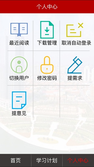 天津干部在线学习app