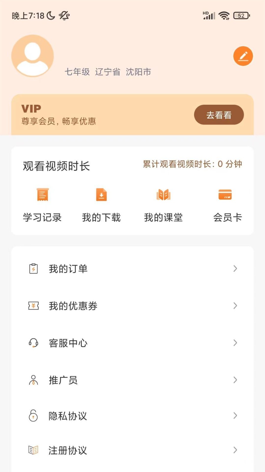 菁答教育APP 截图2