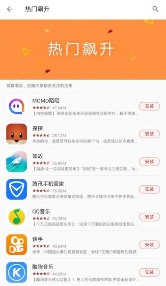 一加应用商店app 1.1.0.1709 截图3