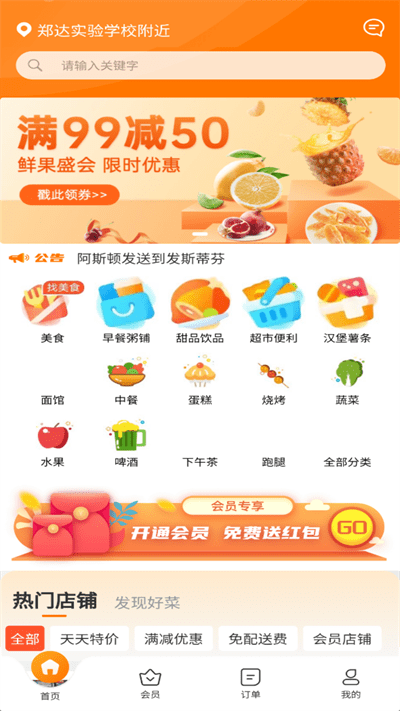 滨城外卖app 截图1